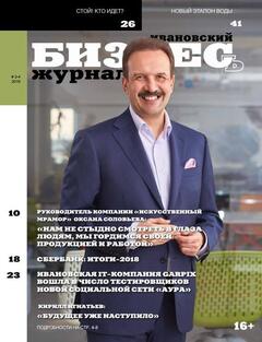 Первая полоса Ивановский бизнес-журнал
